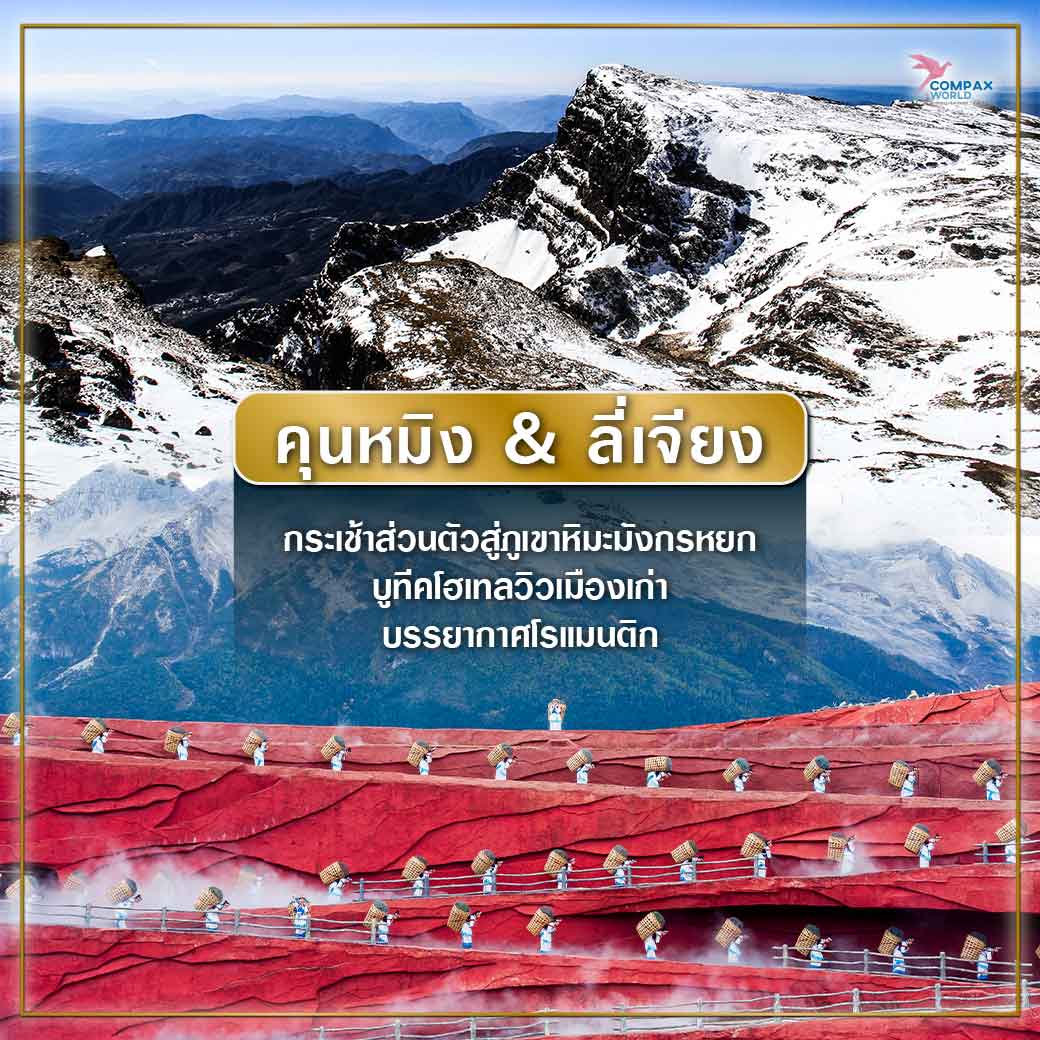 เที่ยวจีน ทัวร์จีน ทัวร์จีนพรีเมี่ยม โปรแกรมเที่ยวจีน